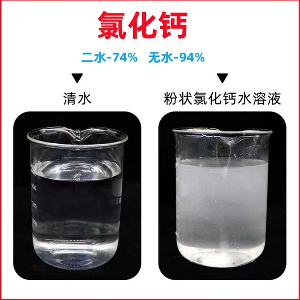 西藏氯化钙化水溶解度清澈